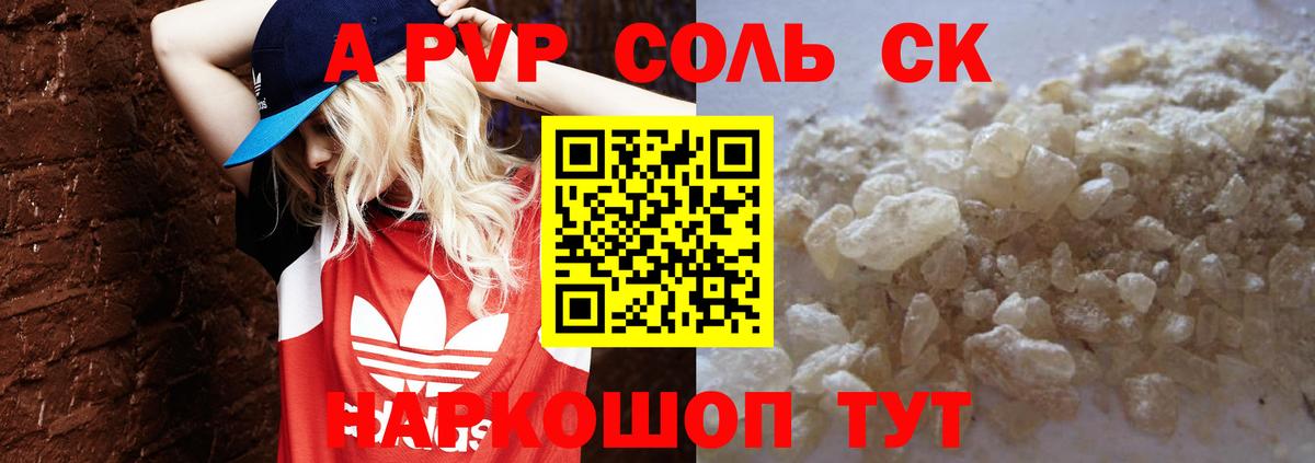 Alpha-PVP Соль Городец
