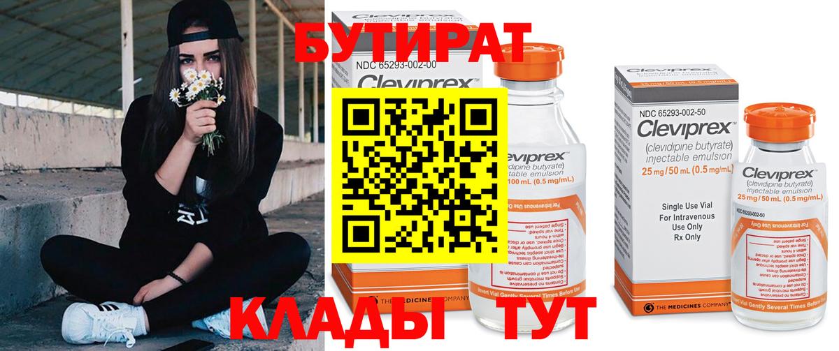 БУТИРАТ  Бутират оксана  Вход с VPN  Городец 