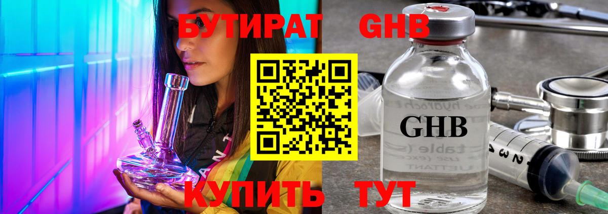 Бутират 99% Городец