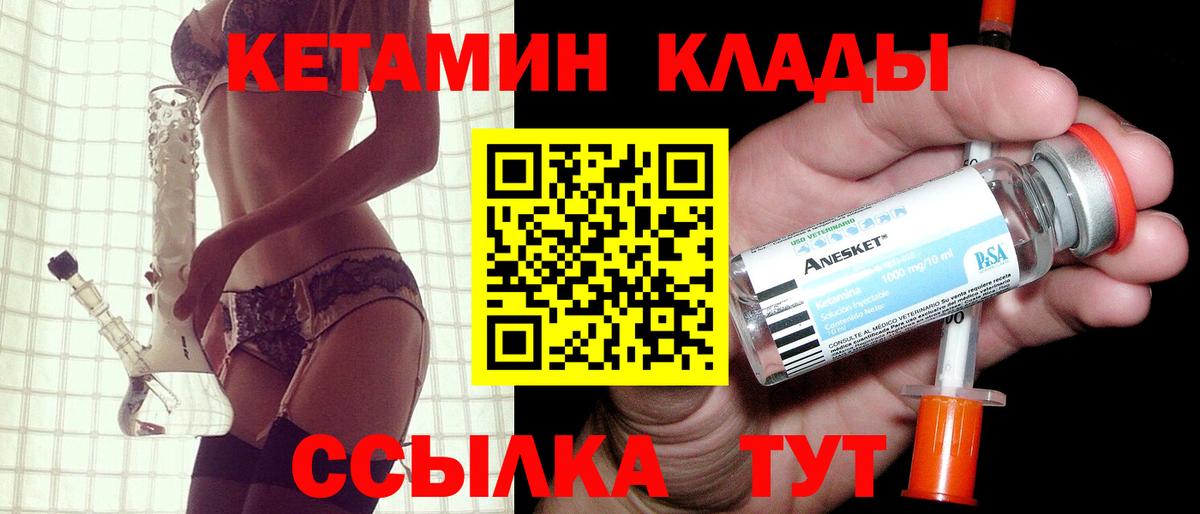 Кетамин VHQ  Вход с VPN  Городец 