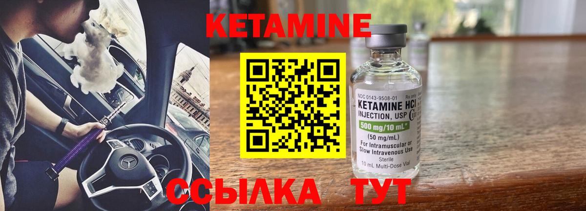 Кетамин VHQ Городец