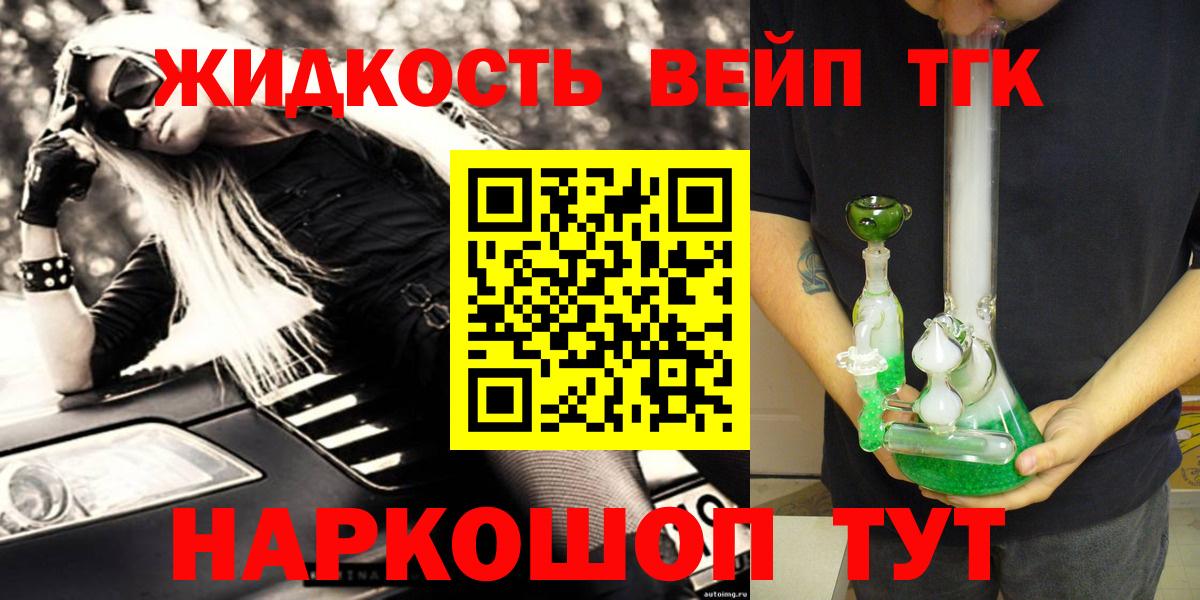 Дистиллят ТГК концентрат  ТГК жижа  Вход с VPN  Городец 